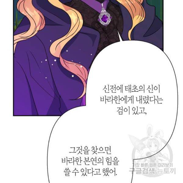 곱게 키웠더니, 짐승 76화 116