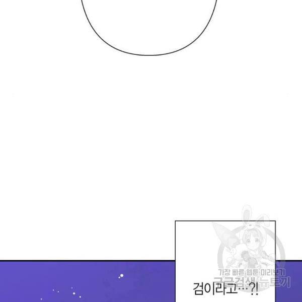 곱게 키웠더니, 짐승 76화 117