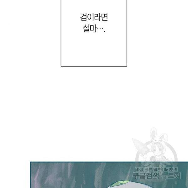 곱게 키웠더니, 짐승 76화 120