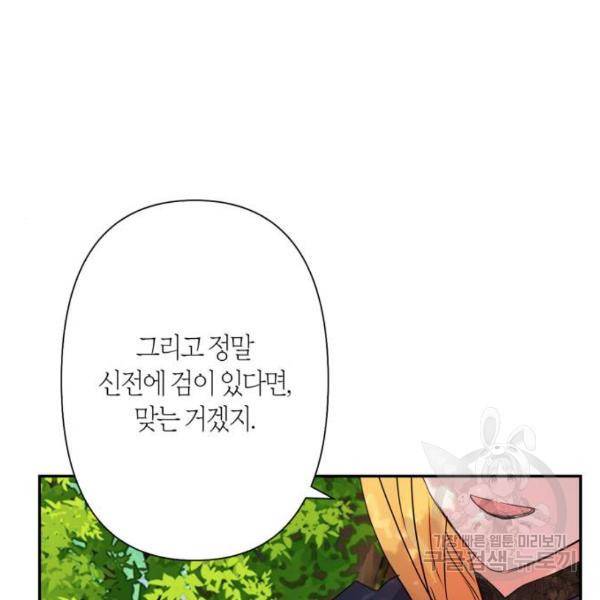 곱게 키웠더니, 짐승 76화 124