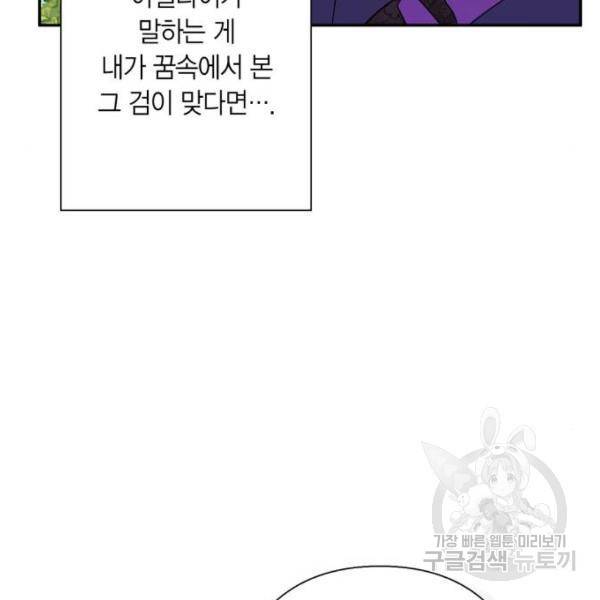 곱게 키웠더니, 짐승 76화 126