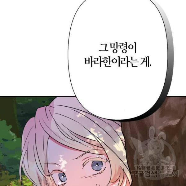 곱게 키웠더니, 짐승 76화 127