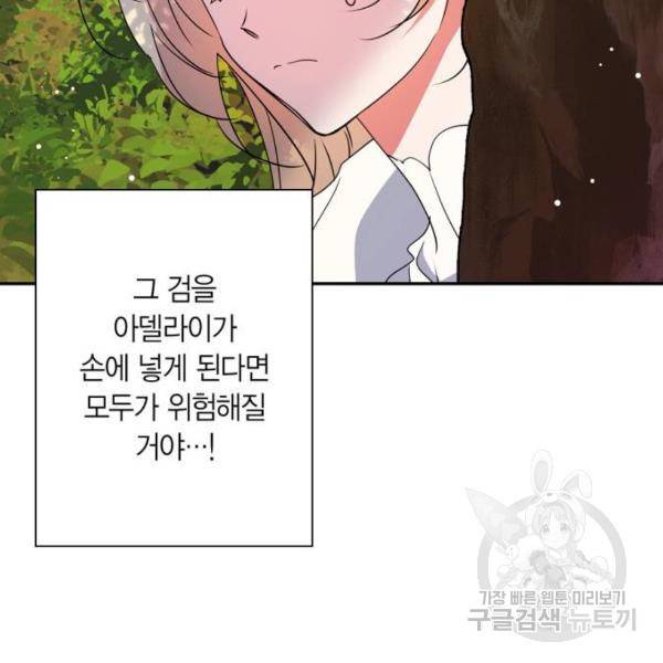 곱게 키웠더니, 짐승 76화 128
