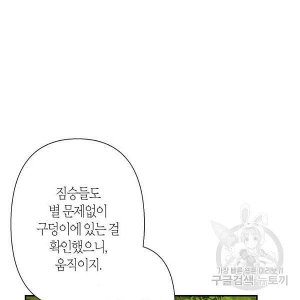 곱게 키웠더니, 짐승 76화 129