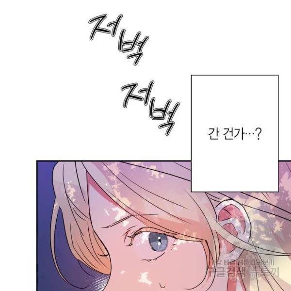 곱게 키웠더니, 짐승 76화 136
