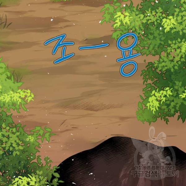 곱게 키웠더니, 짐승 76화 138