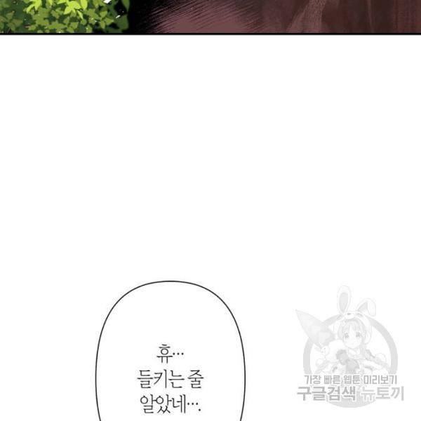 곱게 키웠더니, 짐승 76화 139