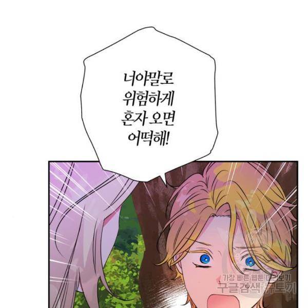 곱게 키웠더니, 짐승 76화 142