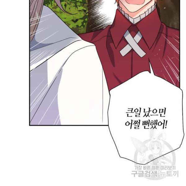 곱게 키웠더니, 짐승 76화 143