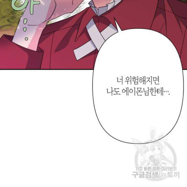 곱게 키웠더니, 짐승 76화 145
