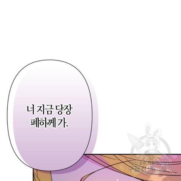 곱게 키웠더니, 짐승 76화 146
