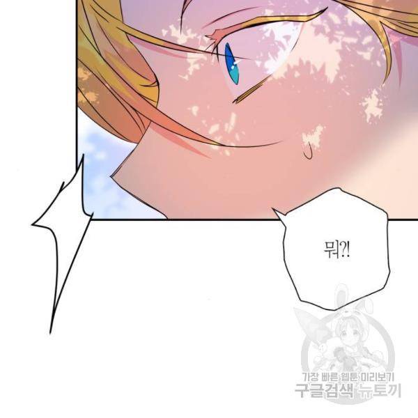 곱게 키웠더니, 짐승 76화 147