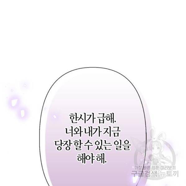 곱게 키웠더니, 짐승 76화 148