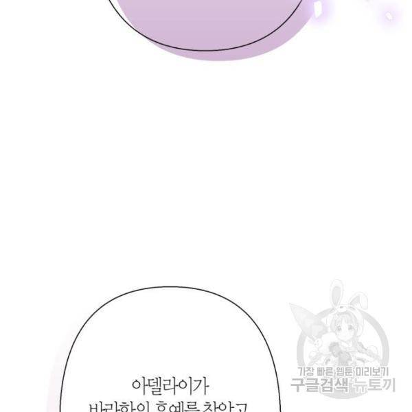 곱게 키웠더니, 짐승 76화 149