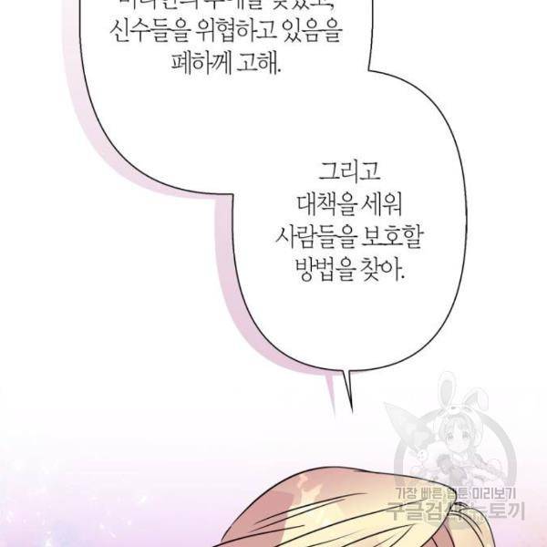 곱게 키웠더니, 짐승 76화 150