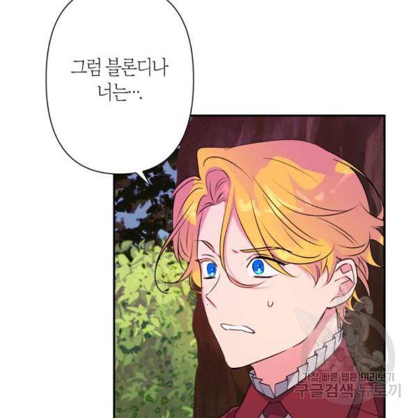 곱게 키웠더니, 짐승 76화 153