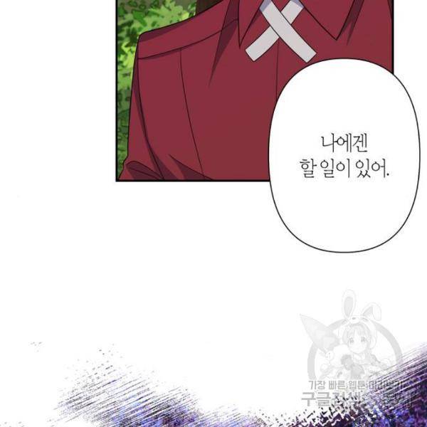 곱게 키웠더니, 짐승 76화 154