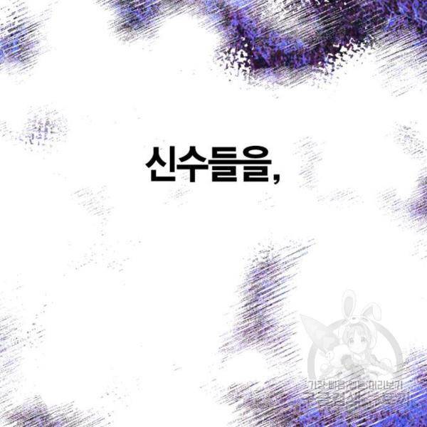 곱게 키웠더니, 짐승 76화 155