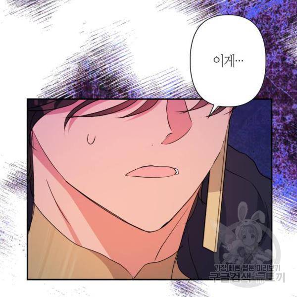 곱게 키웠더니, 짐승 76화 156