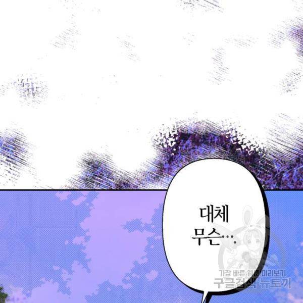 곱게 키웠더니, 짐승 76화 157