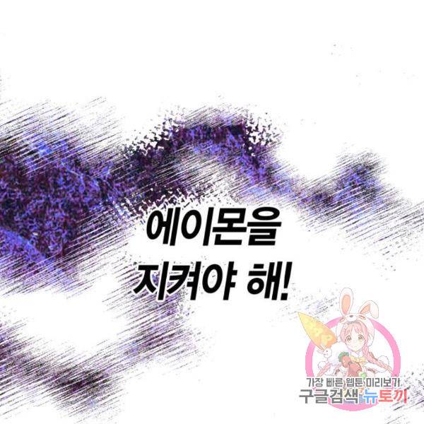 곱게 키웠더니, 짐승 76화 160