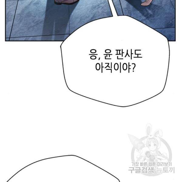 판사 이한영 73화 11