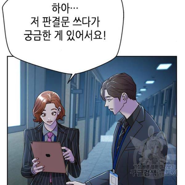판사 이한영 73화 12