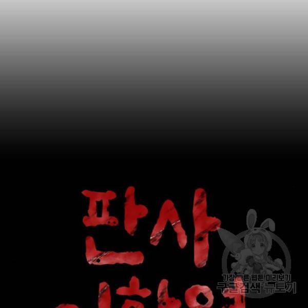 판사 이한영 73화 32