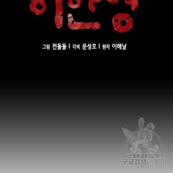 판사 이한영 73화 33