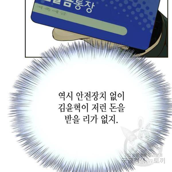 판사 이한영 73화 57