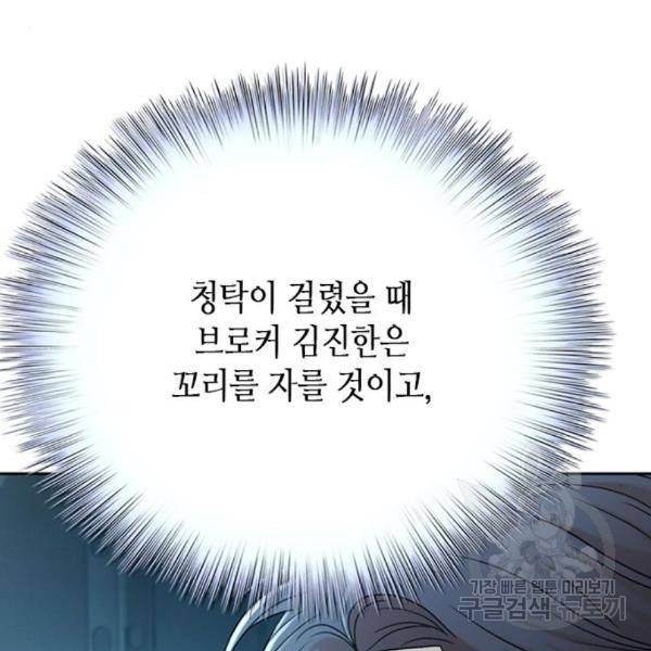 판사 이한영 73화 60