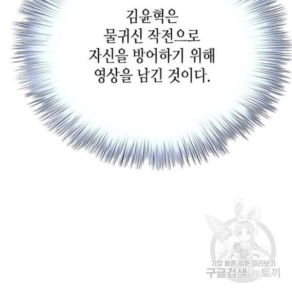 판사 이한영 73화 62