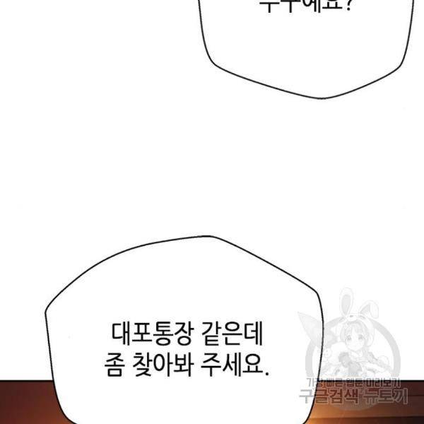 판사 이한영 73화 67