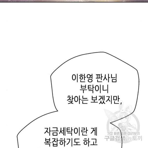 판사 이한영 73화 69