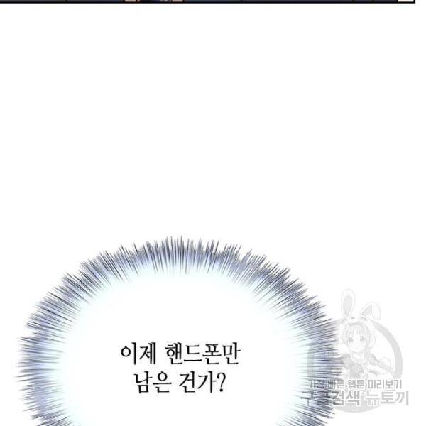 판사 이한영 73화 77