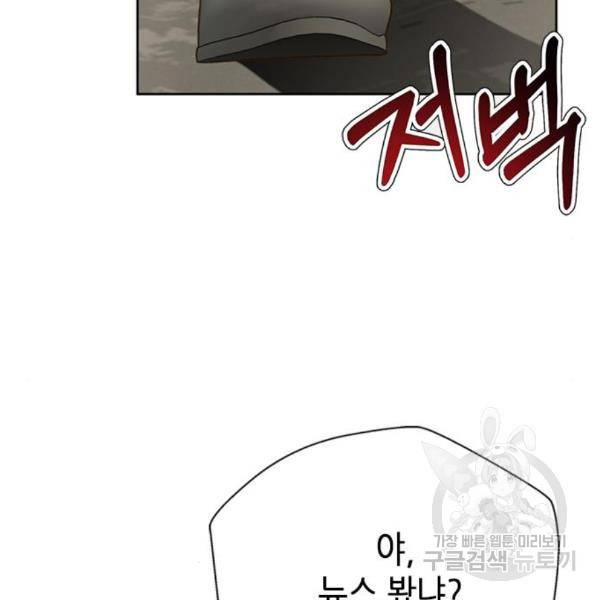 판사 이한영 73화 81