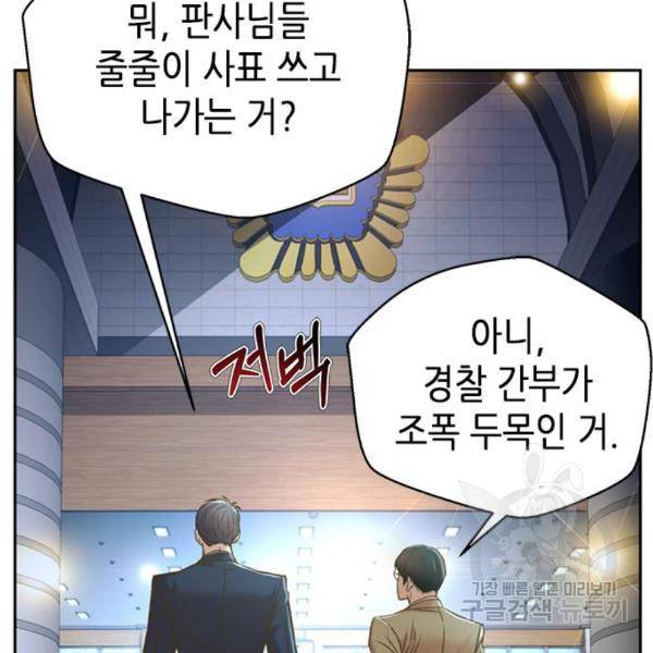 판사 이한영 73화 84