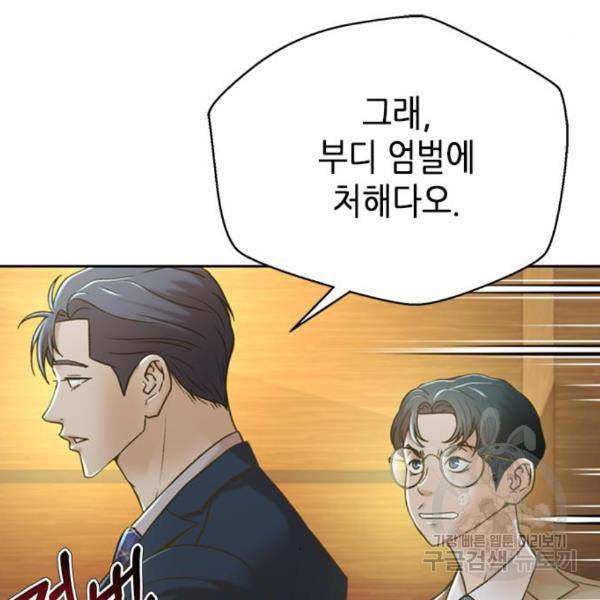판사 이한영 73화 88