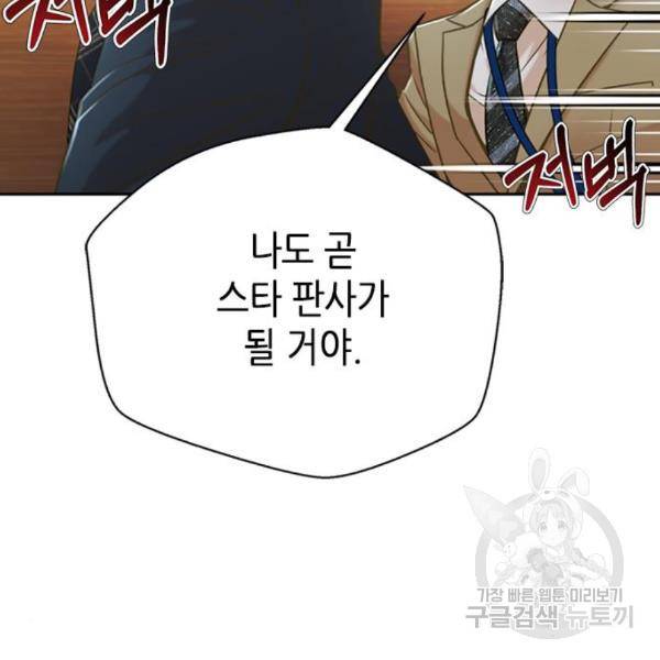 판사 이한영 73화 89
