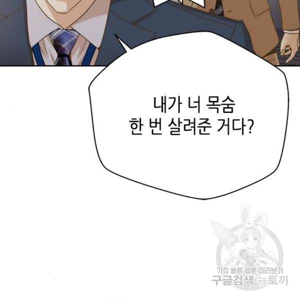 판사 이한영 73화 99