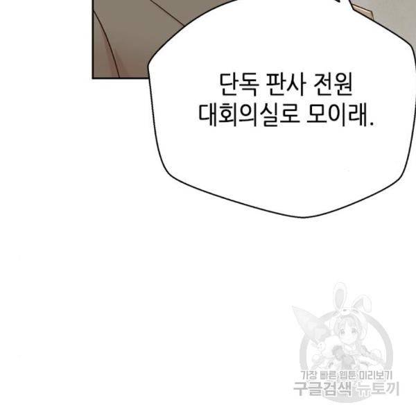 판사 이한영 73화 105