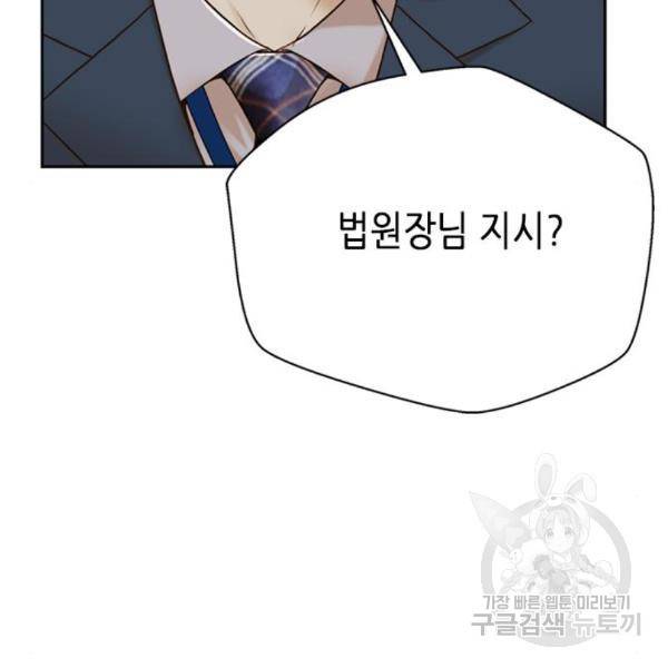 판사 이한영 73화 107