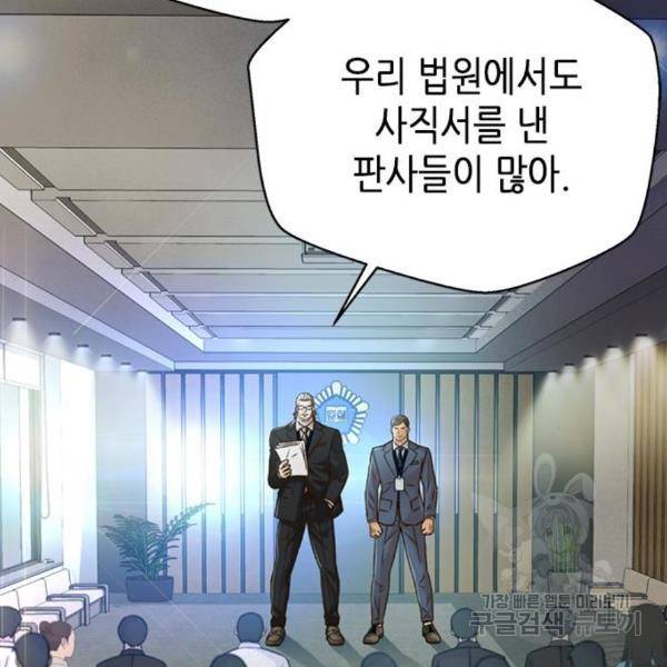 판사 이한영 73화 110