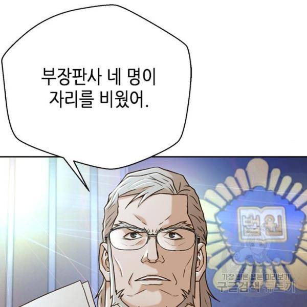 판사 이한영 73화 112