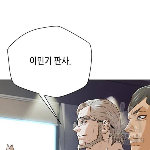 판사 이한영 73화 114
