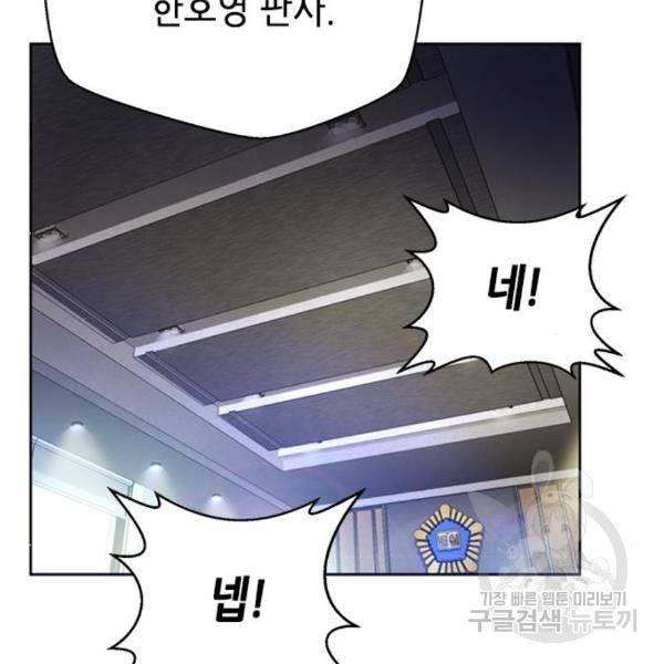 판사 이한영 73화 118