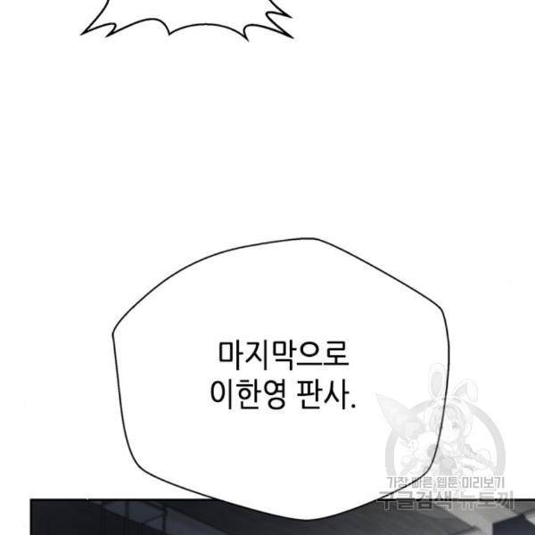 판사 이한영 73화 119