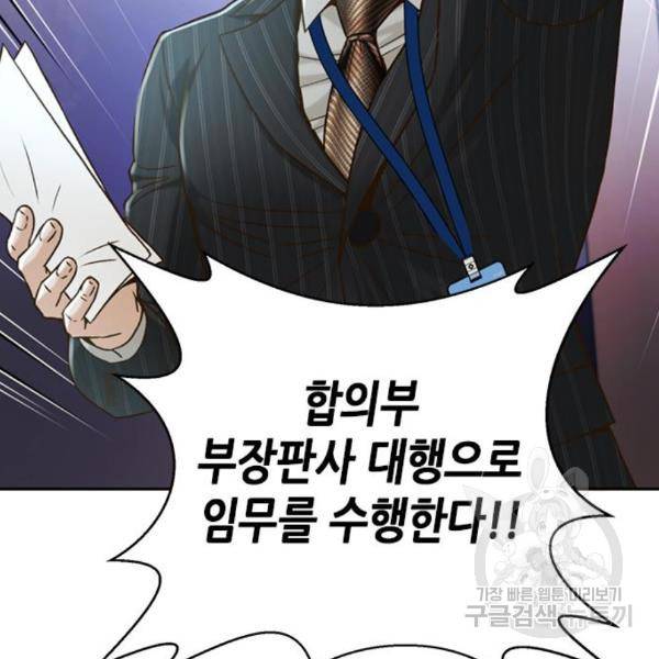 판사 이한영 73화 123