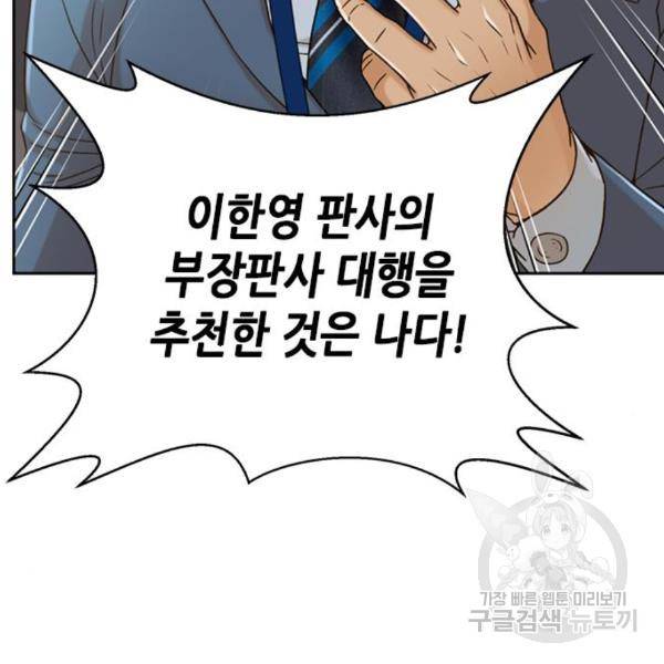 판사 이한영 73화 133