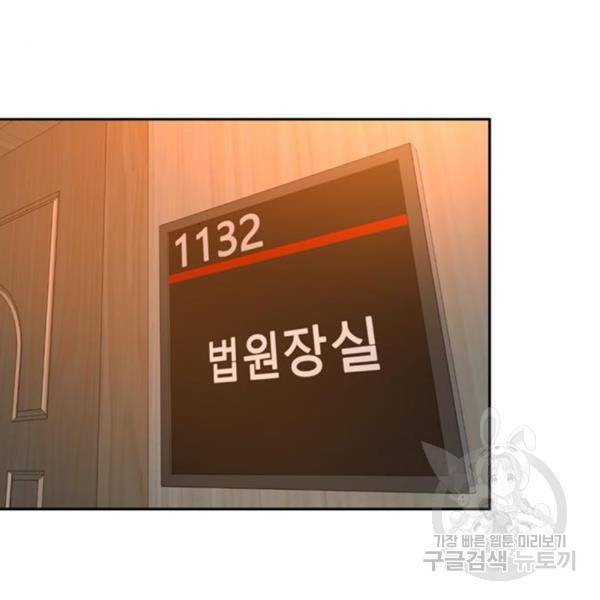 판사 이한영 73화 142